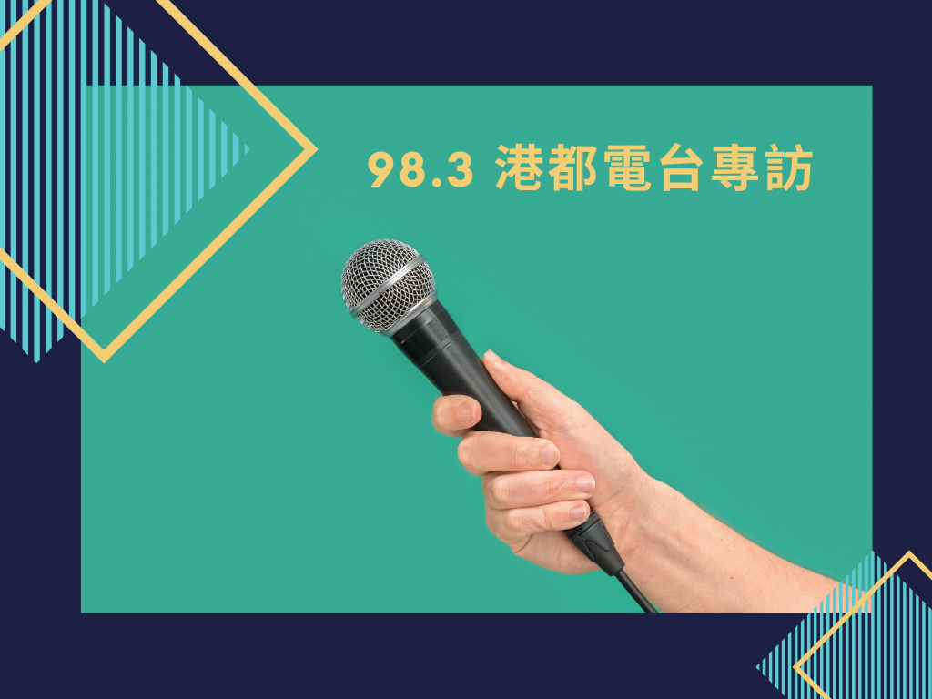 【98.3 港都電台】2020-05-13  隔熱紙專訪